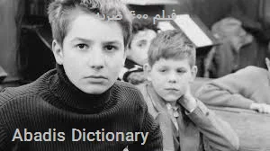 فیلم ۴۰۰ ضربه